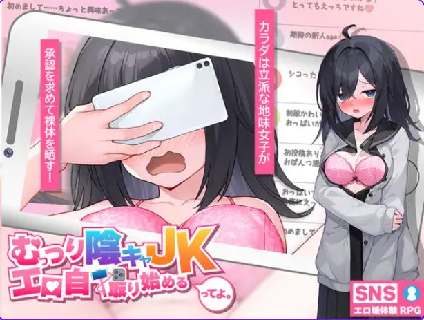 【PC/AI汉化/互动/SLG游戏/2.30G】内向阴沉的女高中生,开始拍自拍照了。Ver7 AI汉化版+全回想存档+互动SLG游戏+2.30G